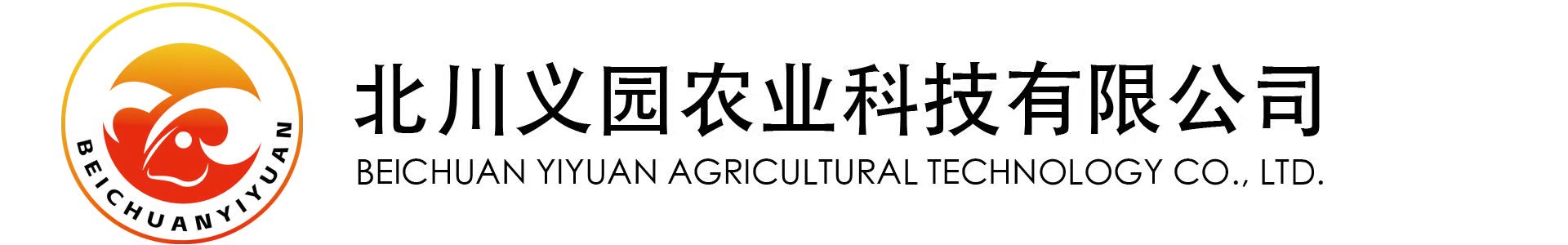 北川义园农业科技有限公司